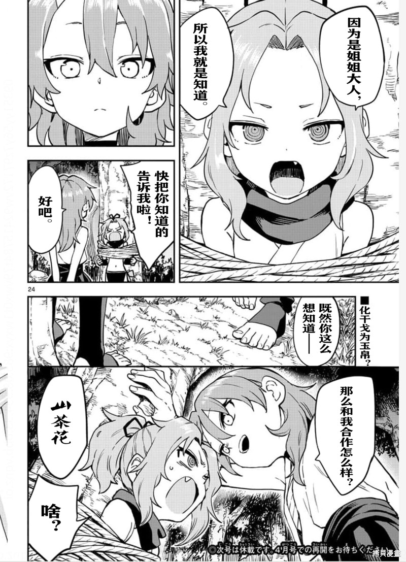 《女忍者椿的心事》漫画最新章节第58话 试看版免费下拉式在线观看章节第【24】张图片