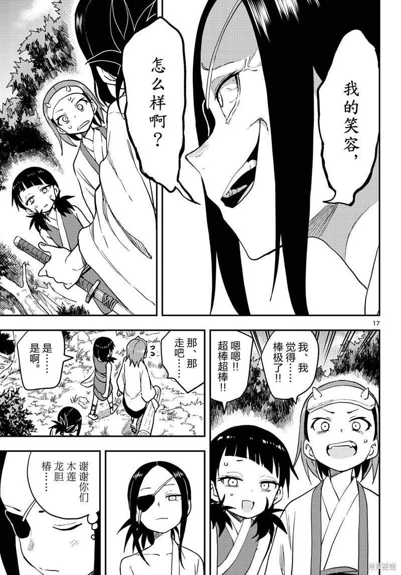 《女忍者椿的心事》漫画最新章节第48话 试看版免费下拉式在线观看章节第【17】张图片