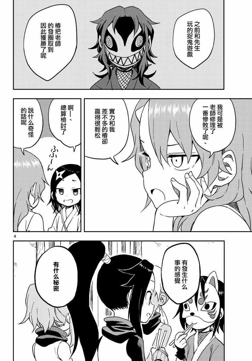 《女忍者椿的心事》漫画最新章节第13话免费下拉式在线观看章节第【4】张图片