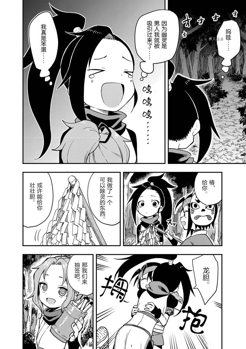 《女忍者椿的心事》漫画最新章节第46话 试看版免费下拉式在线观看章节第【6】张图片