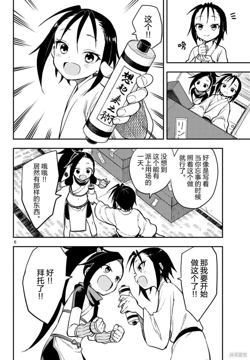 《女忍者椿的心事》漫画最新章节第51话 试看版免费下拉式在线观看章节第【6】张图片