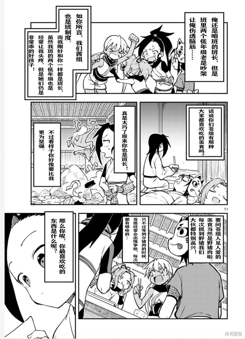 《女忍者椿的心事》漫画最新章节第58话 试看版免费下拉式在线观看章节第【11】张图片