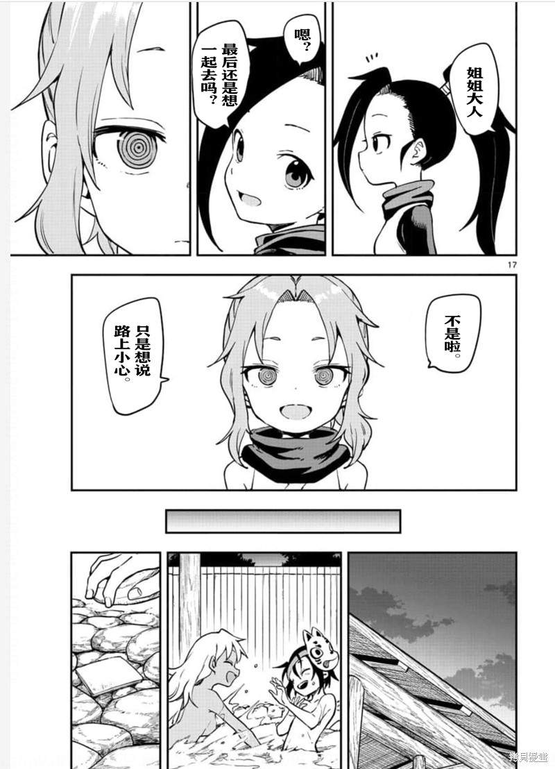 《女忍者椿的心事》漫画最新章节第58话 试看版免费下拉式在线观看章节第【17】张图片