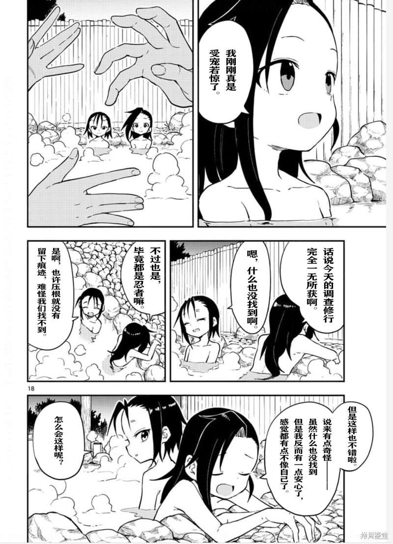 《女忍者椿的心事》漫画最新章节第57话 试看版免费下拉式在线观看章节第【18】张图片