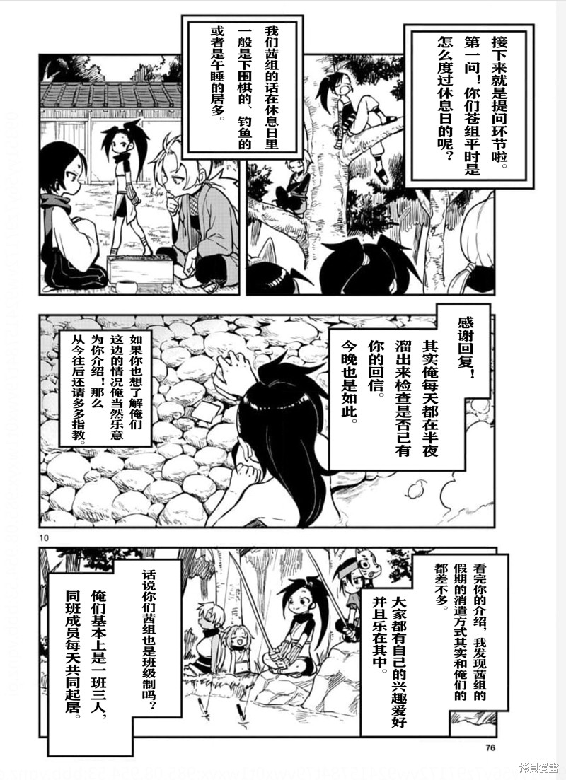 《女忍者椿的心事》漫画最新章节第58话 试看版免费下拉式在线观看章节第【10】张图片