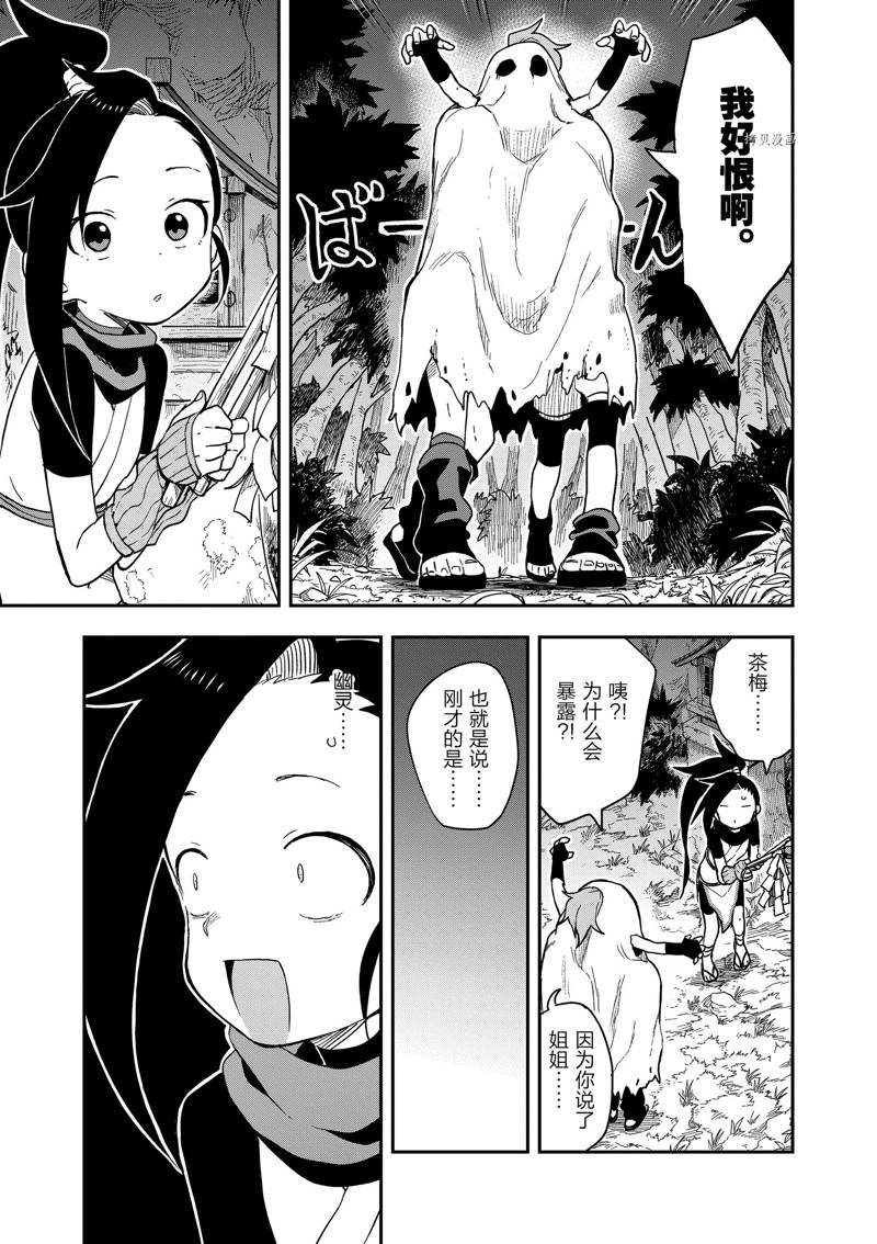 《女忍者椿的心事》漫画最新章节第46话 试看版免费下拉式在线观看章节第【25】张图片