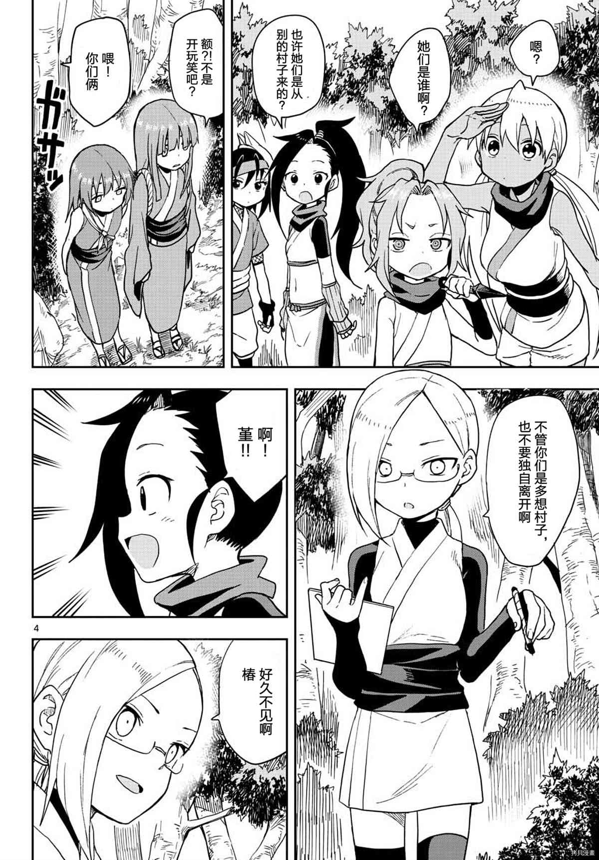 《女忍者椿的心事》漫画最新章节第41话 试看版免费下拉式在线观看章节第【4】张图片