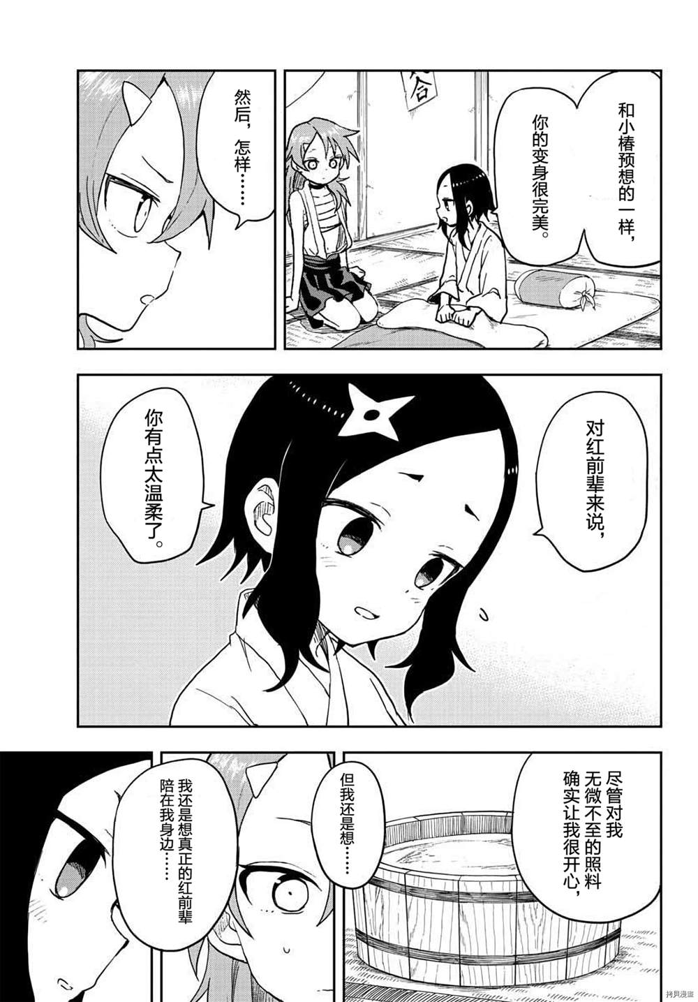 《女忍者椿的心事》漫画最新章节第33话 试看版免费下拉式在线观看章节第【15】张图片