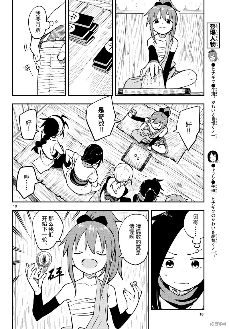 《女忍者椿的心事》漫画最新章节第50话 试看版免费下拉式在线观看章节第【9】张图片