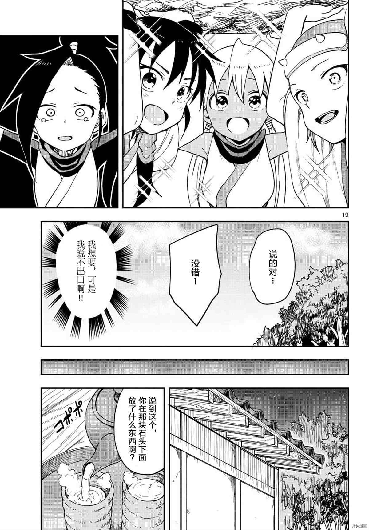 《女忍者椿的心事》漫画最新章节第38话 试看版免费下拉式在线观看章节第【19】张图片