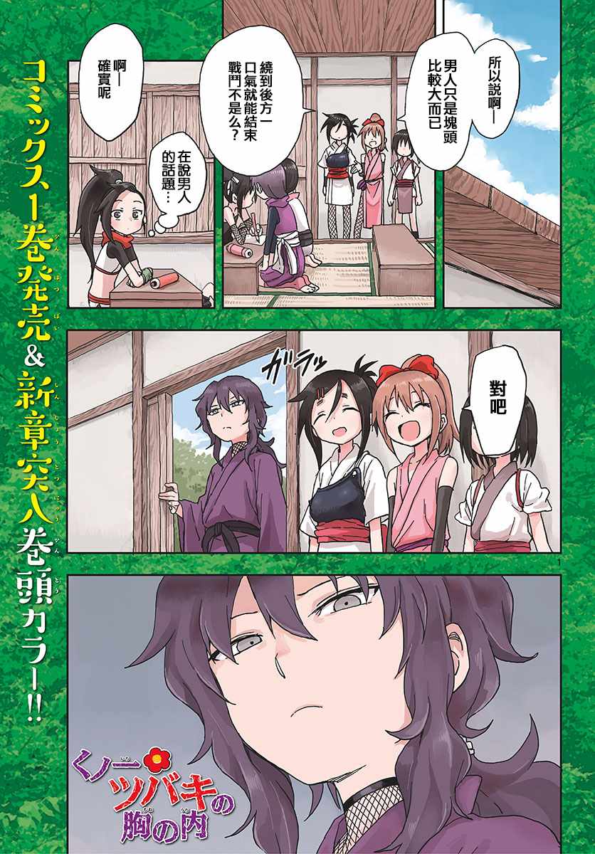 《女忍者椿的心事》漫画最新章节第7话免费下拉式在线观看章节第【1】张图片