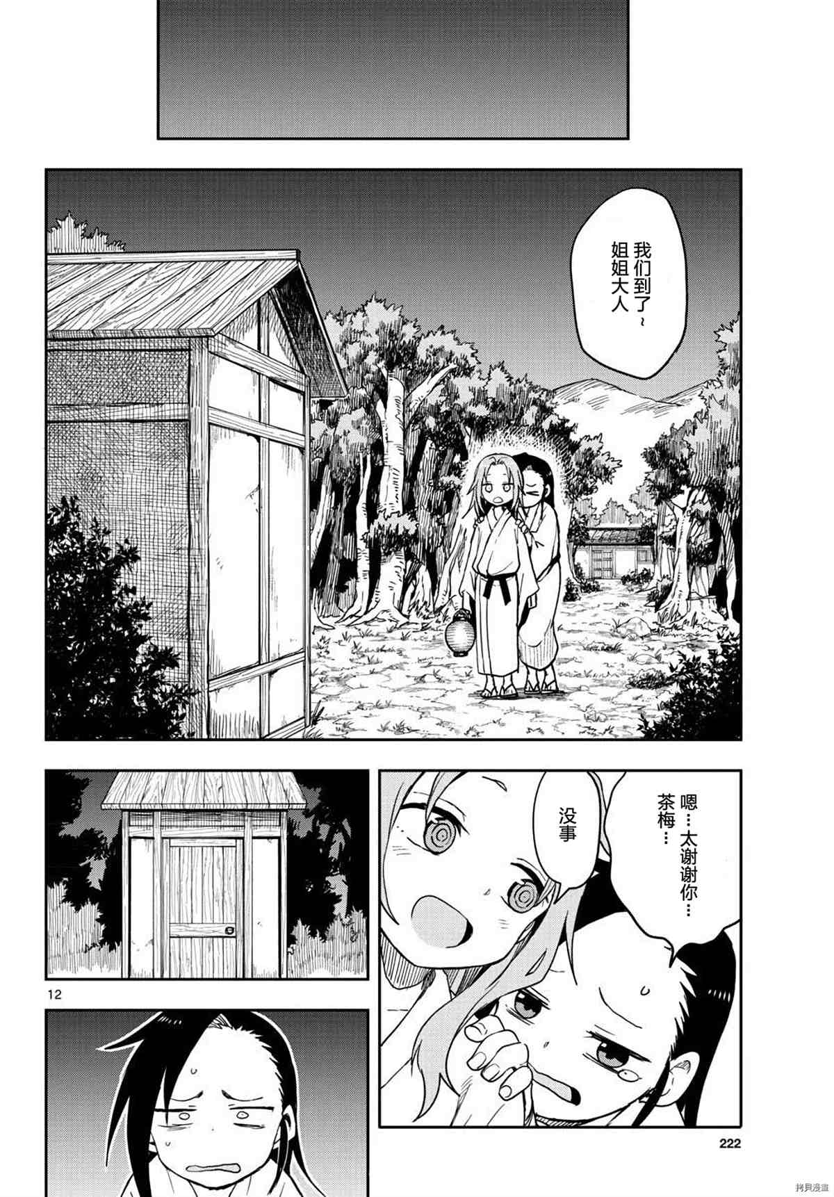 《女忍者椿的心事》漫画最新章节第37话 试看版免费下拉式在线观看章节第【12】张图片