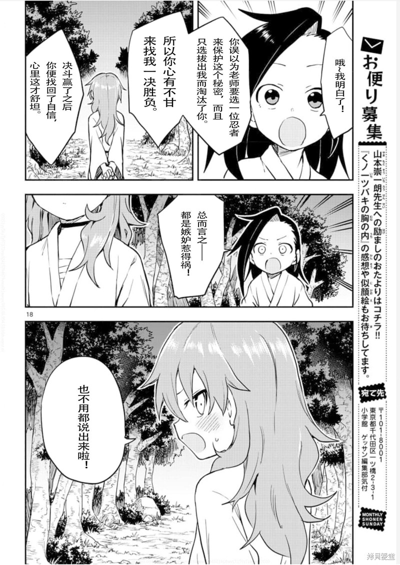 《女忍者椿的心事》漫画最新章节第56话 试看版免费下拉式在线观看章节第【18】张图片