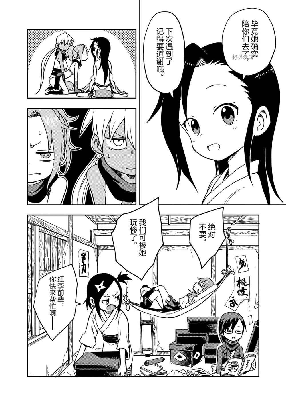 《女忍者椿的心事》漫画最新章节第21话 试看版免费下拉式在线观看章节第【26】张图片