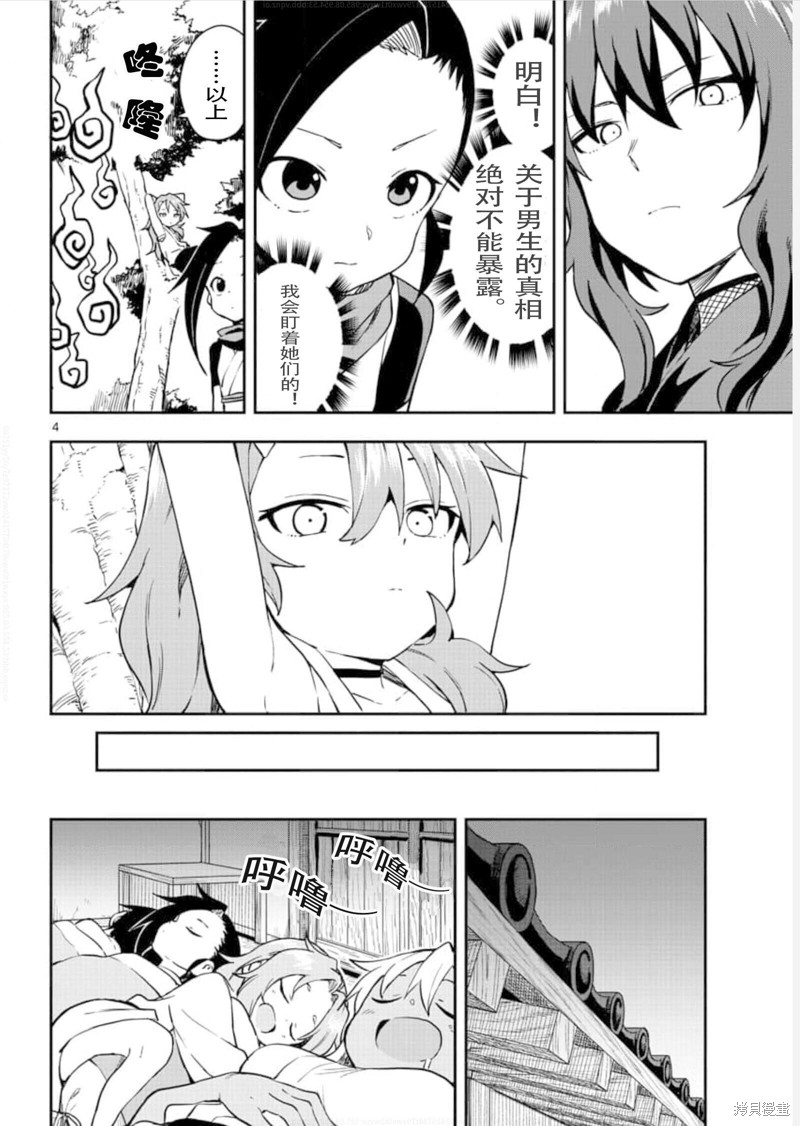 《女忍者椿的心事》漫画最新章节第56话 试看版免费下拉式在线观看章节第【4】张图片