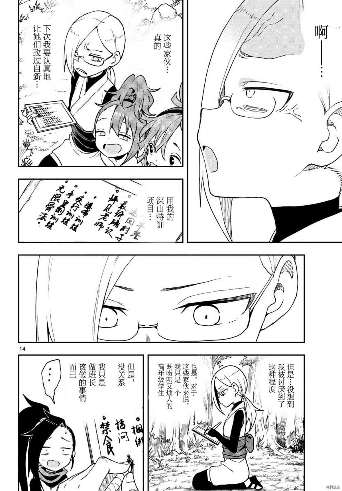 《女忍者椿的心事》漫画最新章节第41话 试看版免费下拉式在线观看章节第【14】张图片