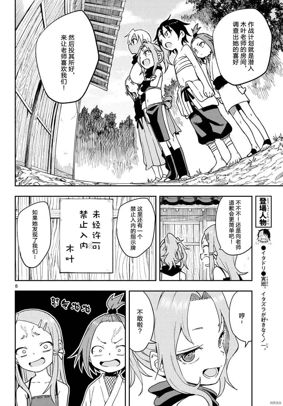 《女忍者椿的心事》漫画最新章节第40话 试看版免费下拉式在线观看章节第【8】张图片