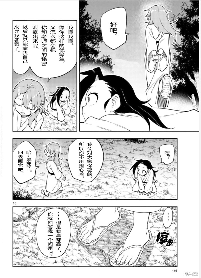 《女忍者椿的心事》漫画最新章节第56话 试看版免费下拉式在线观看章节第【16】张图片