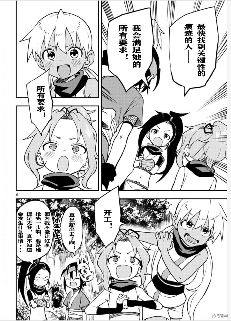 《女忍者椿的心事》漫画最新章节第57话 试看版免费下拉式在线观看章节第【6】张图片