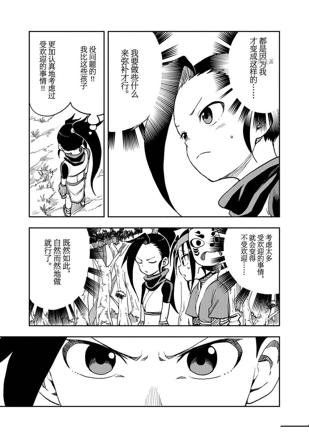 《女忍者椿的心事》漫画最新章节第26话 试看版免费下拉式在线观看章节第【11】张图片