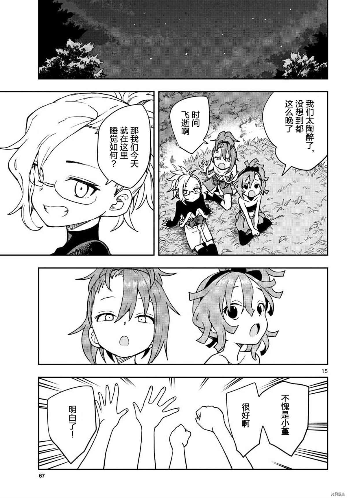 《女忍者椿的心事》漫画最新章节第43话免费下拉式在线观看章节第【14】张图片