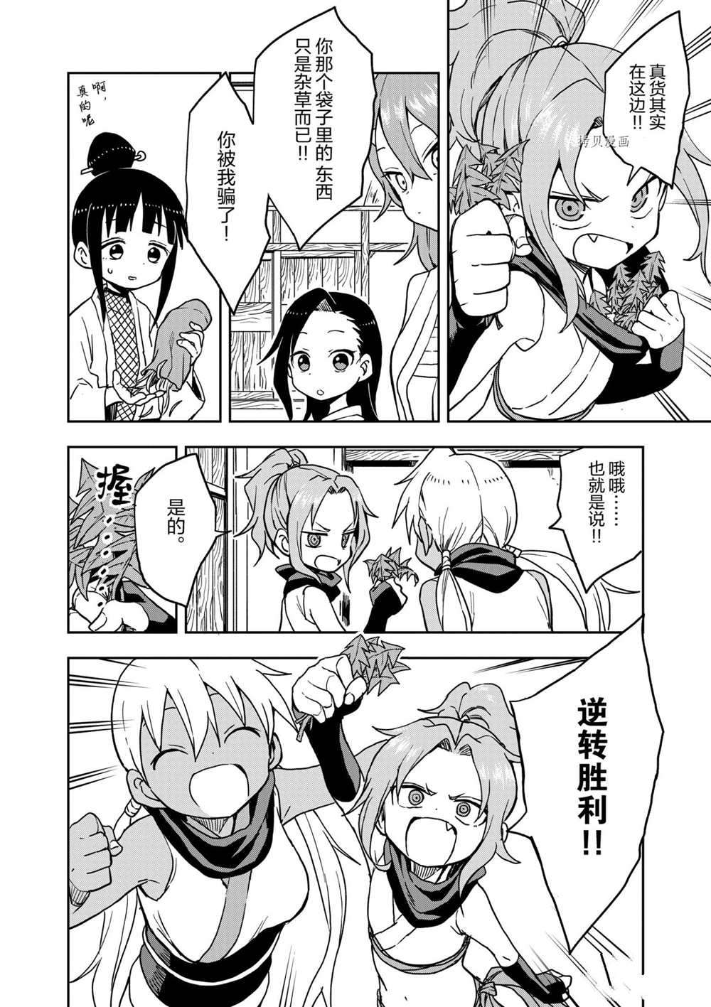 《女忍者椿的心事》漫画最新章节第21话 试看版免费下拉式在线观看章节第【22】张图片