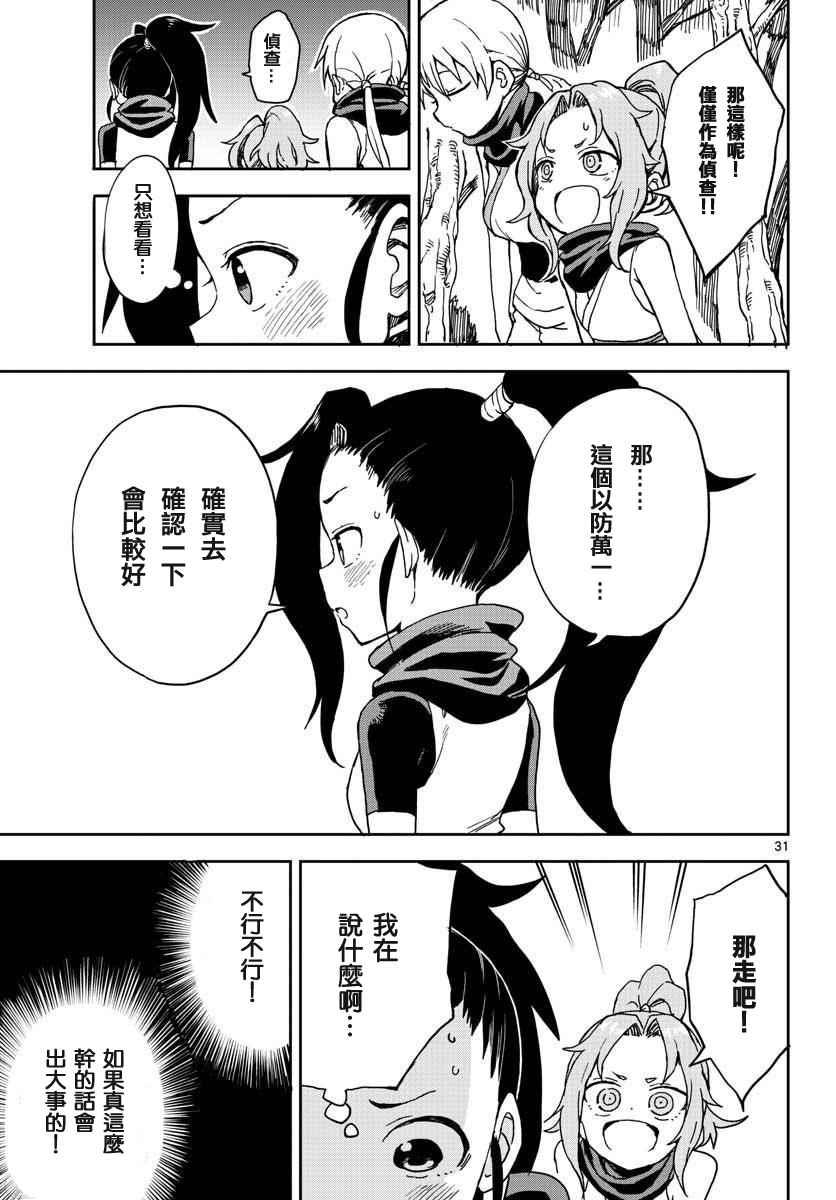 《女忍者椿的心事》漫画最新章节第1话免费下拉式在线观看章节第【30】张图片