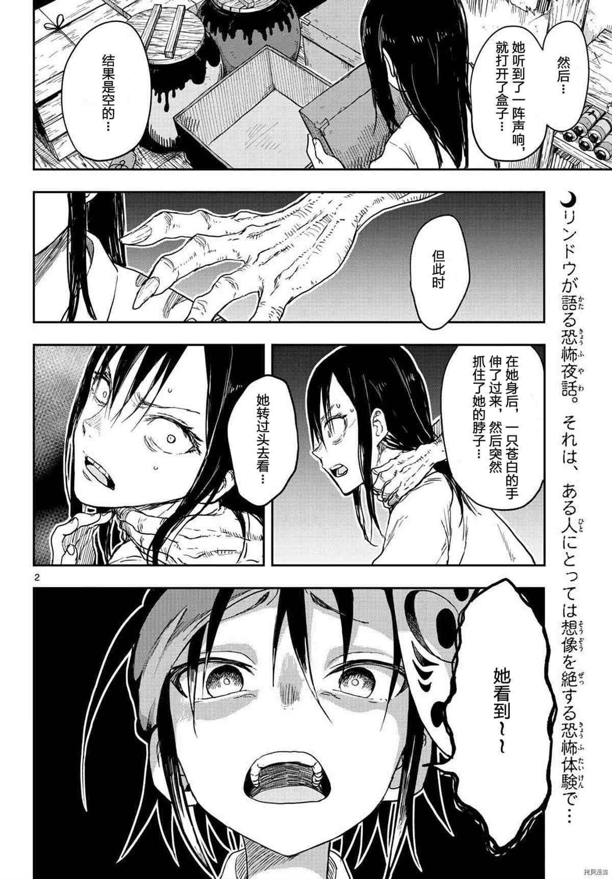 《女忍者椿的心事》漫画最新章节第37话 试看版免费下拉式在线观看章节第【2】张图片