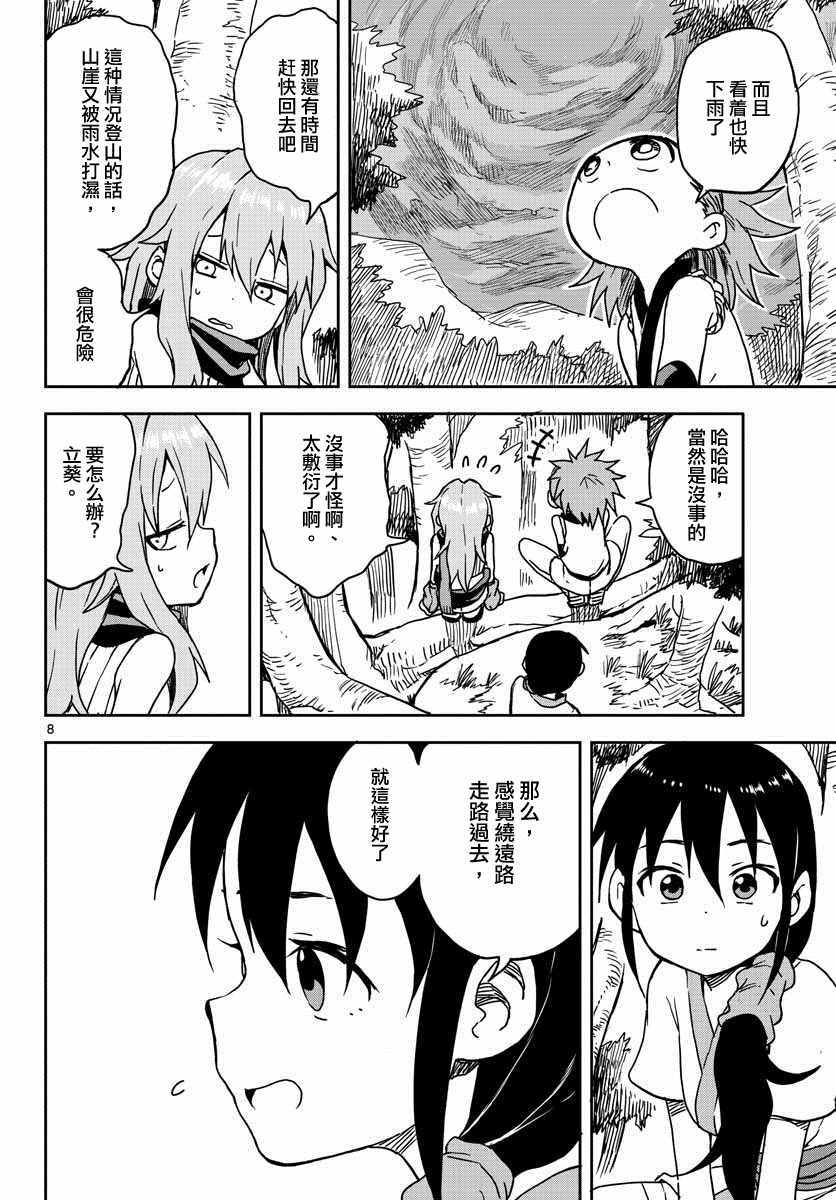 《女忍者椿的心事》漫画最新章节第14话免费下拉式在线观看章节第【7】张图片