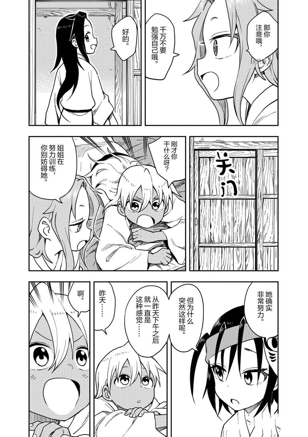 《女忍者椿的心事》漫画最新章节第30话 试看版免费下拉式在线观看章节第【11】张图片