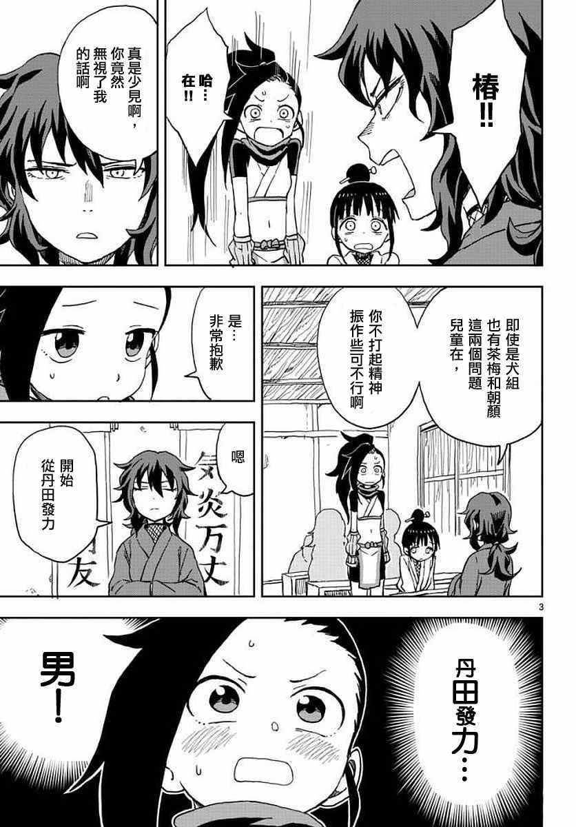 《女忍者椿的心事》漫画最新章节第3话免费下拉式在线观看章节第【3】张图片