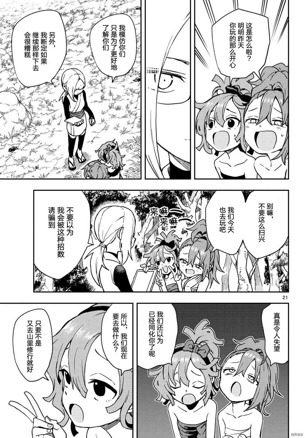 《女忍者椿的心事》漫画最新章节第43话免费下拉式在线观看章节第【20】张图片