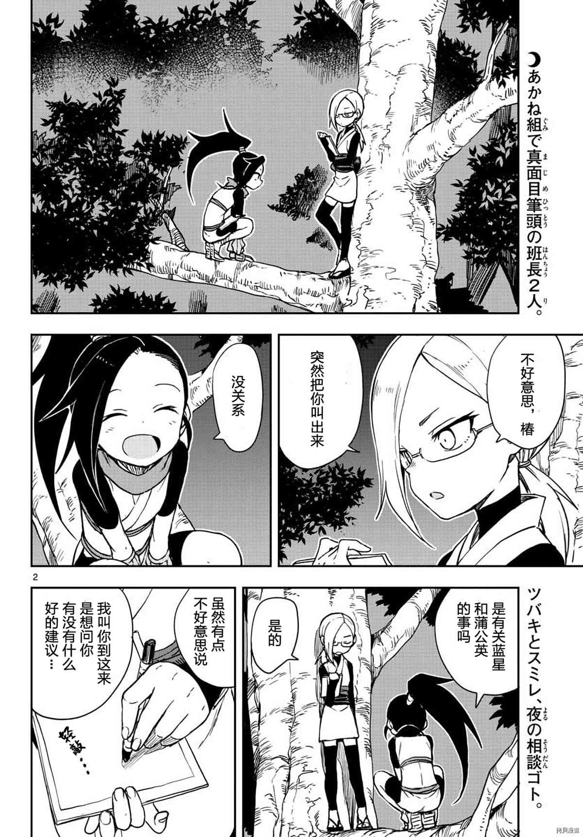 《女忍者椿的心事》漫画最新章节第43话免费下拉式在线观看章节第【1】张图片