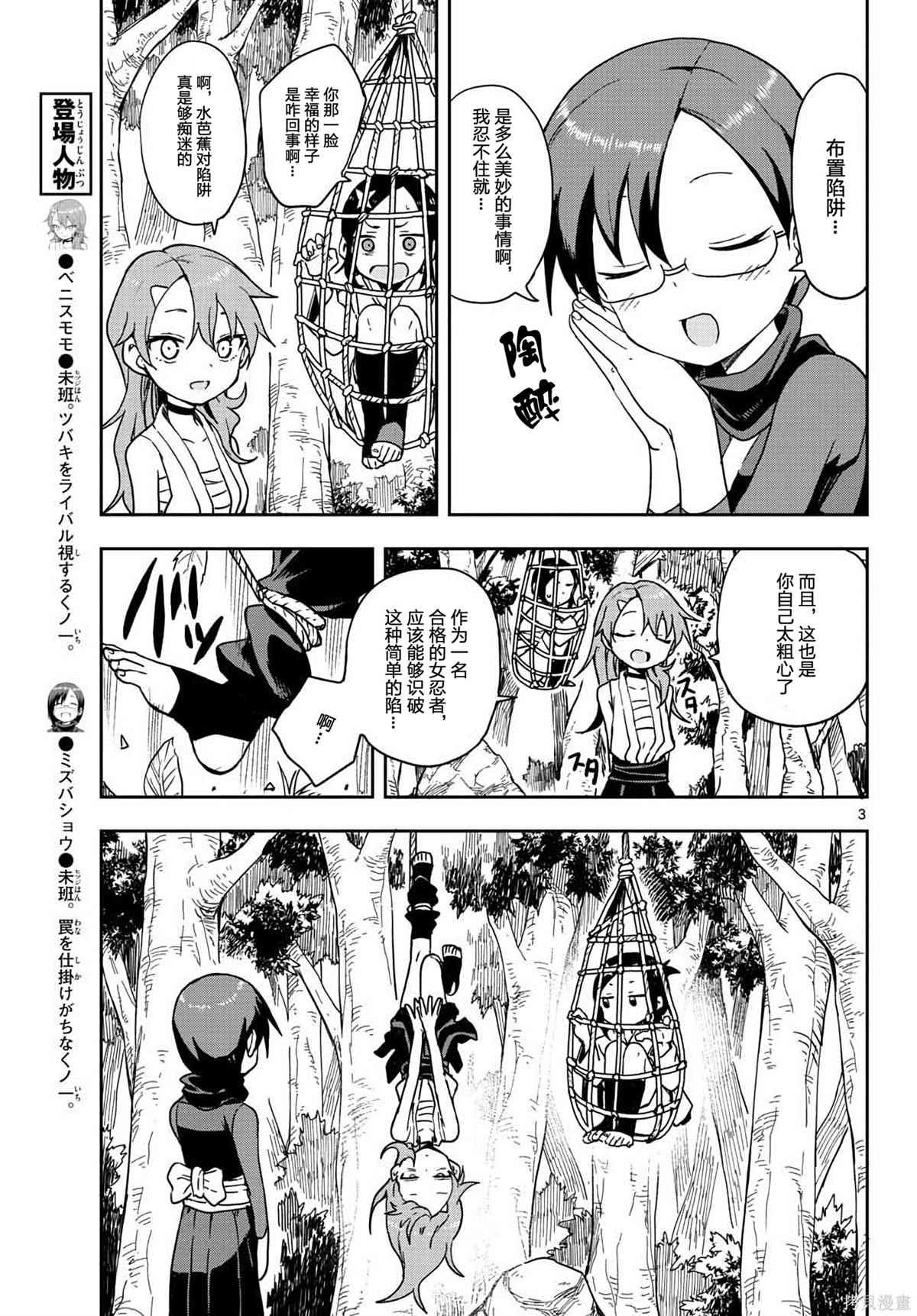 《女忍者椿的心事》漫画最新章节第42话免费下拉式在线观看章节第【3】张图片