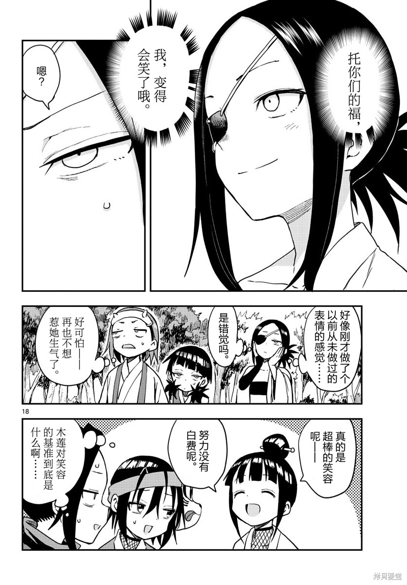 《女忍者椿的心事》漫画最新章节第48话 试看版免费下拉式在线观看章节第【18】张图片