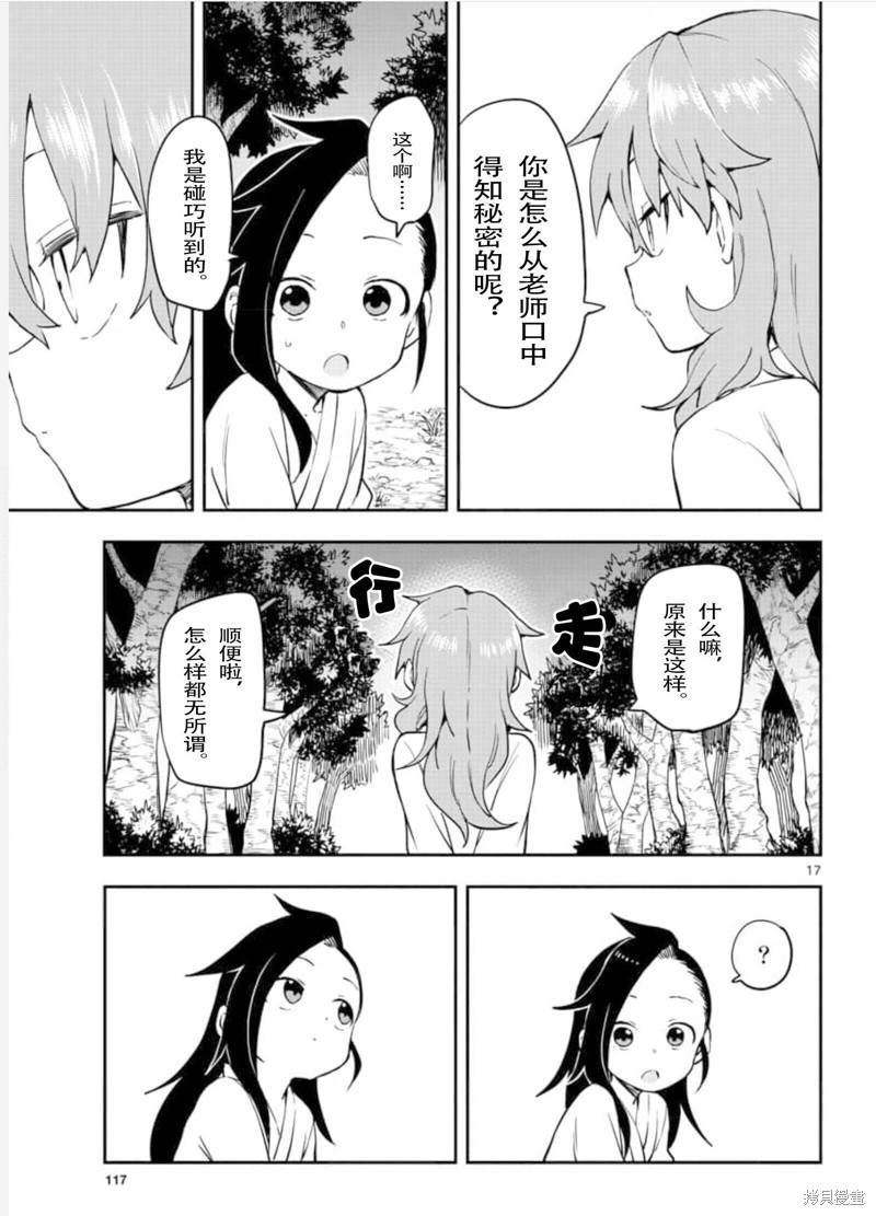 《女忍者椿的心事》漫画最新章节第56话 试看版免费下拉式在线观看章节第【17】张图片