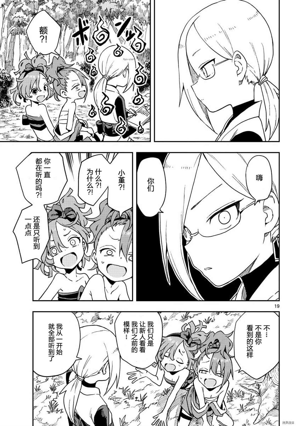 《女忍者椿的心事》漫画最新章节第41话 试看版免费下拉式在线观看章节第【19】张图片