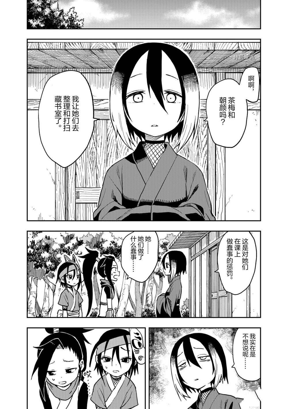 《女忍者椿的心事》漫画最新章节第29话 试看版免费下拉式在线观看章节第【2】张图片