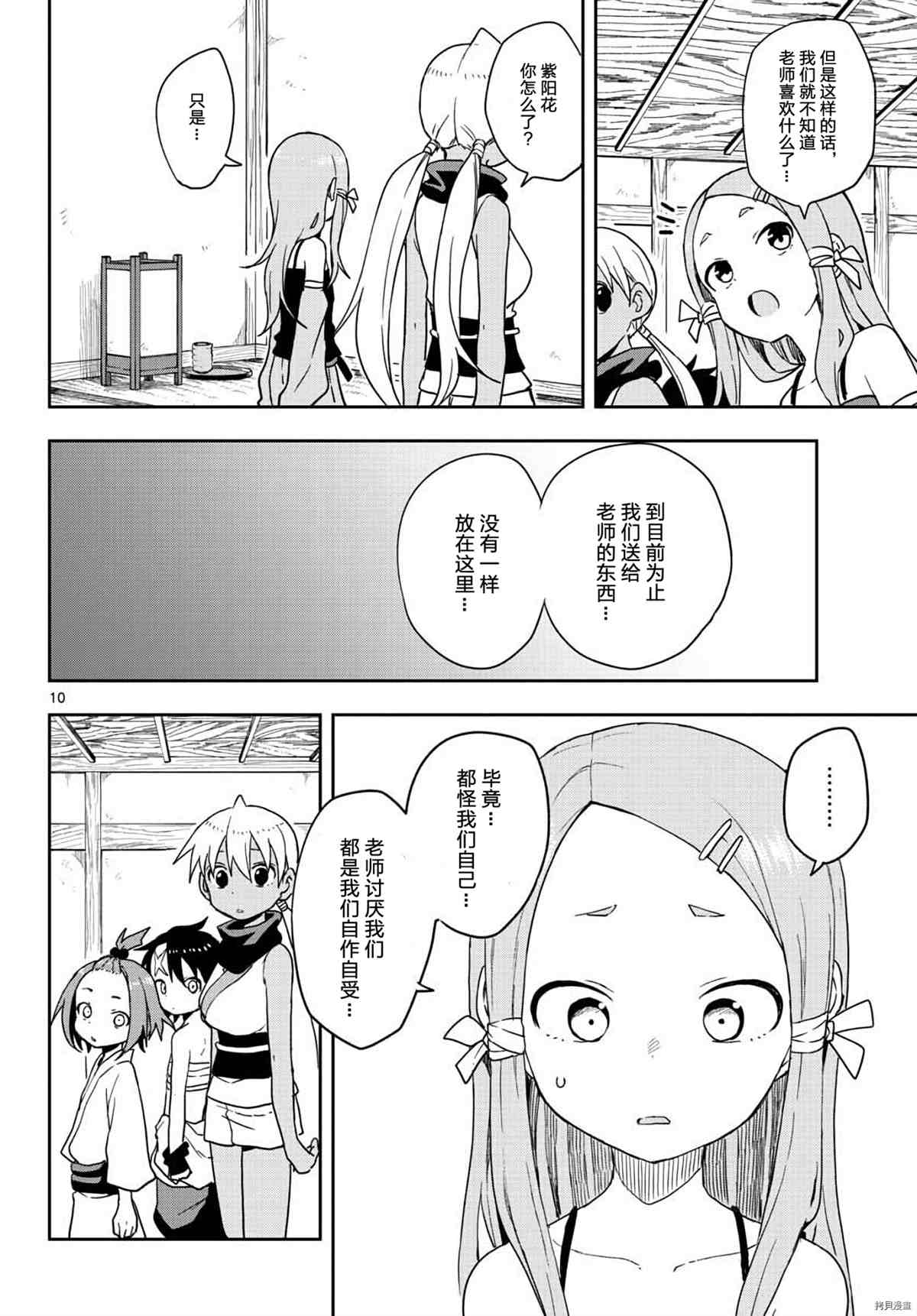 《女忍者椿的心事》漫画最新章节第40话 试看版免费下拉式在线观看章节第【10】张图片