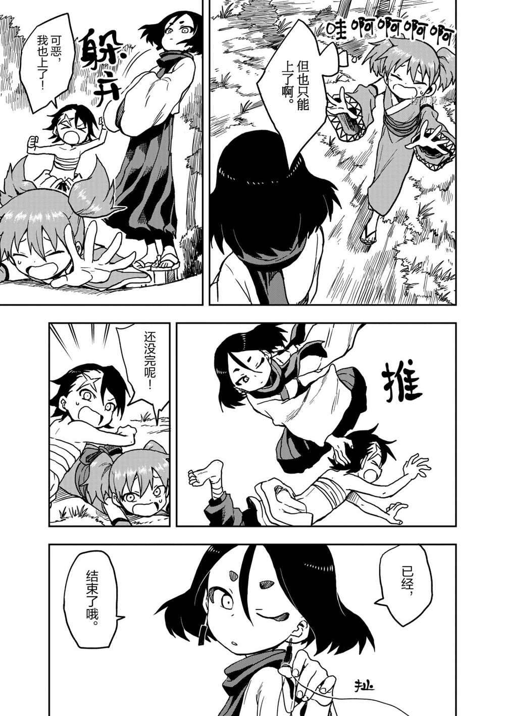 《女忍者椿的心事》漫画最新章节第20话 试看版免费下拉式在线观看章节第【13】张图片