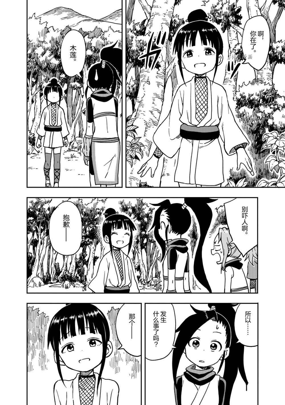 《女忍者椿的心事》漫画最新章节第16话 试看版免费下拉式在线观看章节第【22】张图片