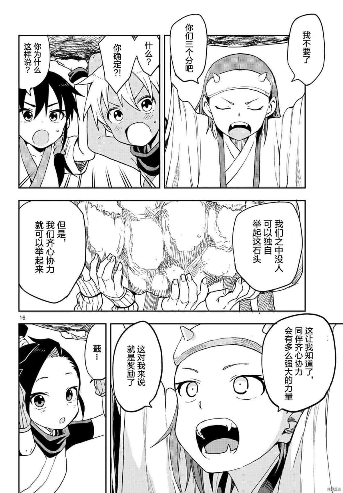 《女忍者椿的心事》漫画最新章节第38话 试看版免费下拉式在线观看章节第【16】张图片