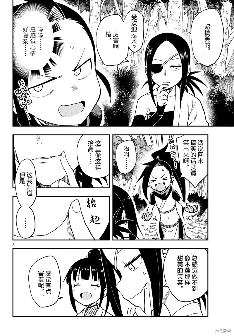 《女忍者椿的心事》漫画最新章节第48话 试看版免费下拉式在线观看章节第【8】张图片