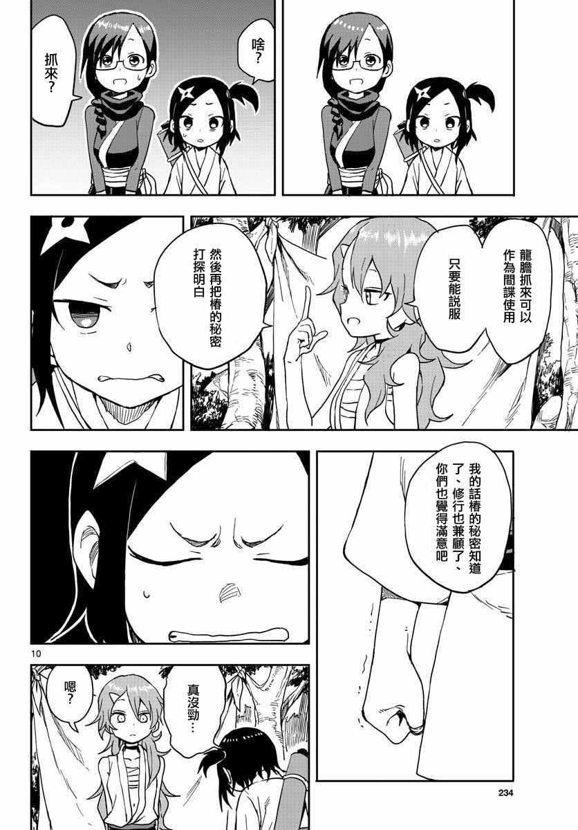 《女忍者椿的心事》漫画最新章节第13话免费下拉式在线观看章节第【10】张图片