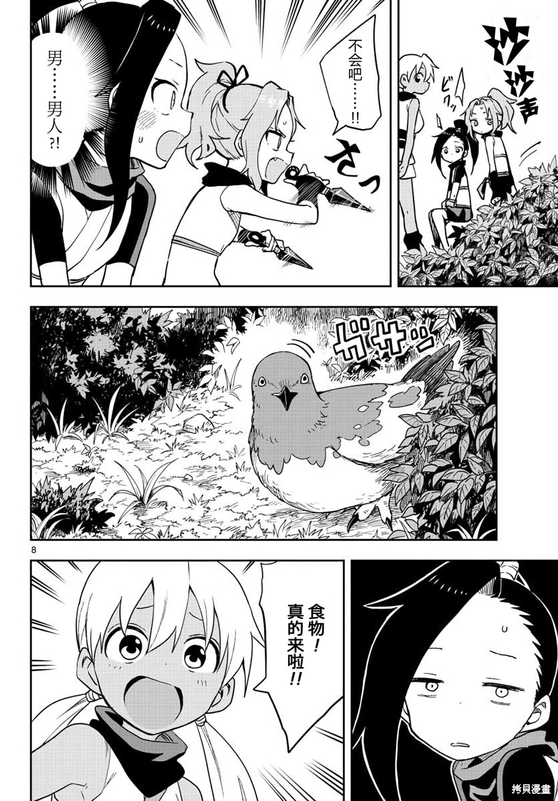 《女忍者椿的心事》漫画最新章节第47话 试看版免费下拉式在线观看章节第【8】张图片