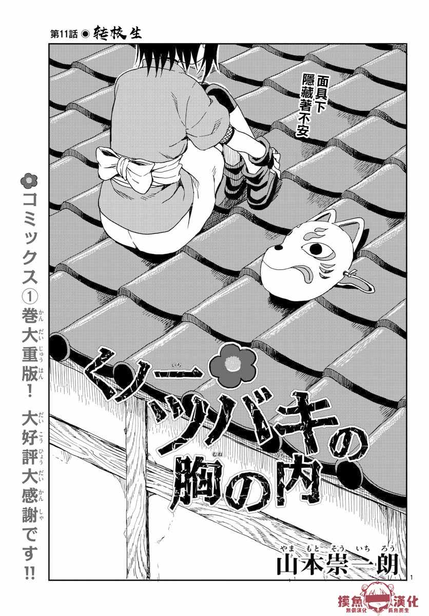 《女忍者椿的心事》漫画最新章节第11话免费下拉式在线观看章节第【1】张图片