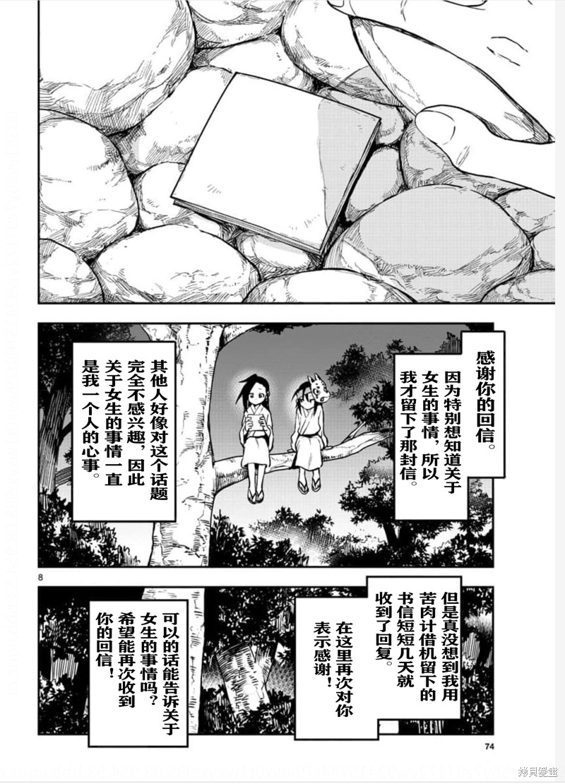 《女忍者椿的心事》漫画最新章节第58话 试看版免费下拉式在线观看章节第【8】张图片