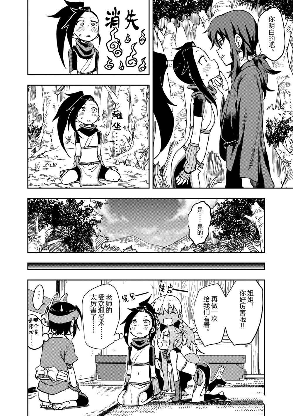 《女忍者椿的心事》漫画最新章节第26话 试看版免费下拉式在线观看章节第【22】张图片