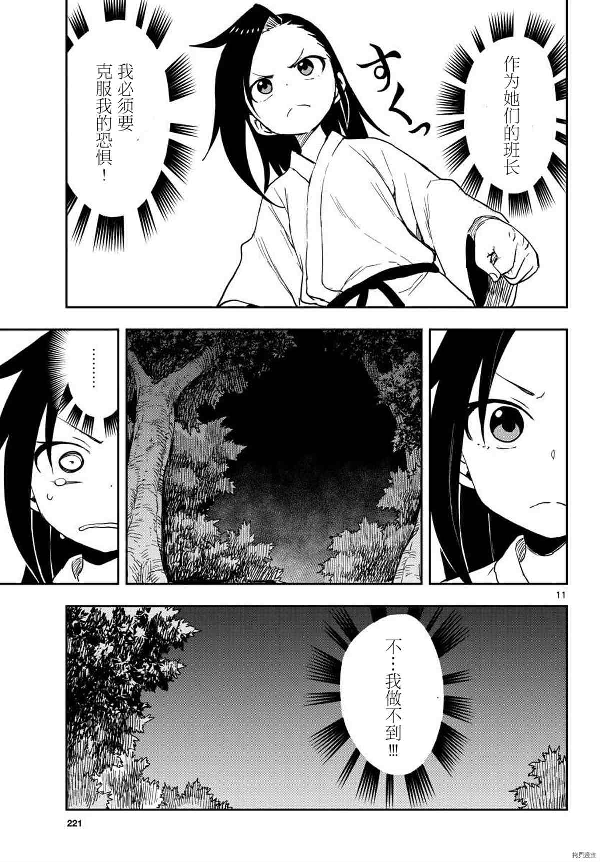 《女忍者椿的心事》漫画最新章节第37话 试看版免费下拉式在线观看章节第【11】张图片