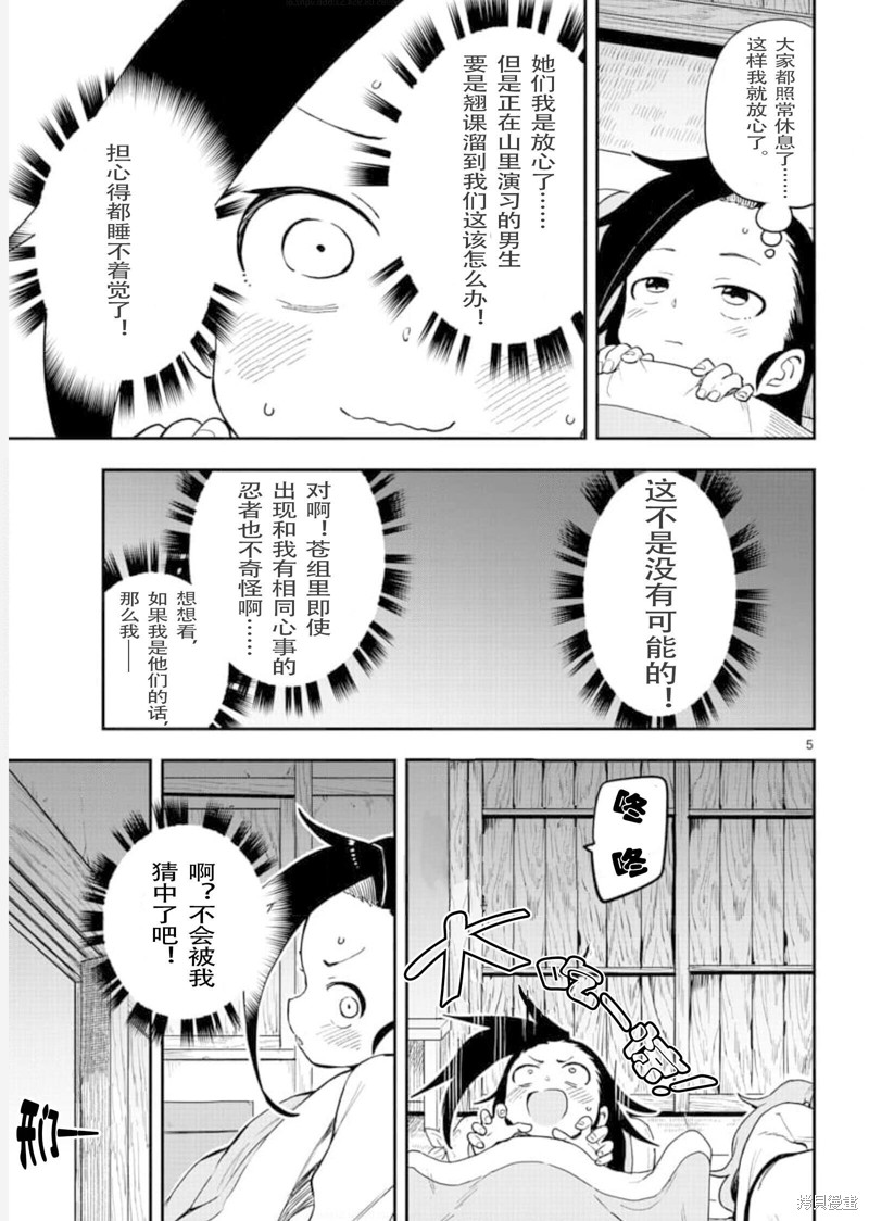 《女忍者椿的心事》漫画最新章节第56话 试看版免费下拉式在线观看章节第【5】张图片